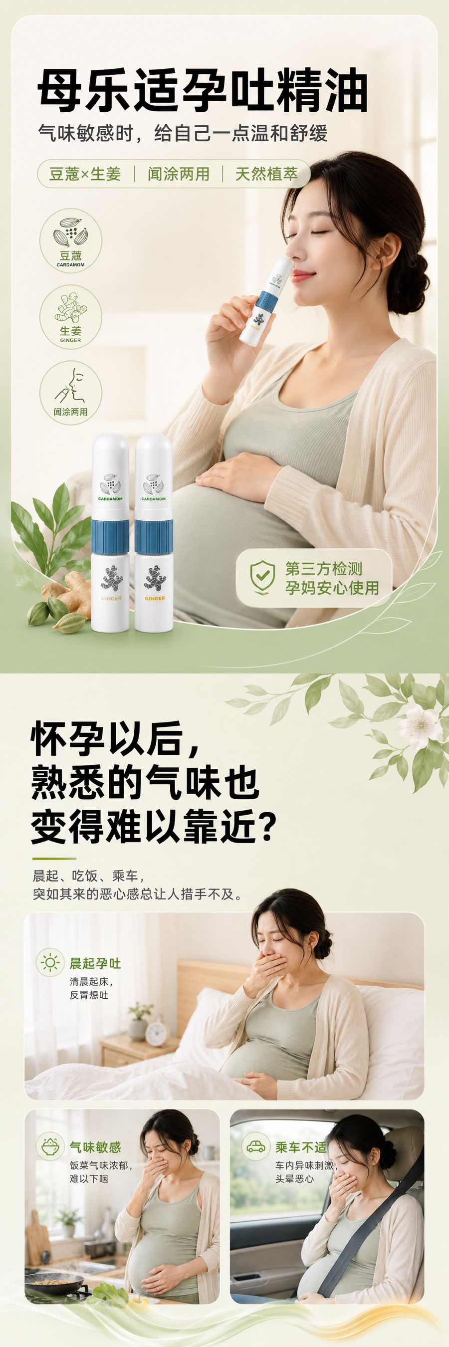 母乐适止吐精油视觉资料