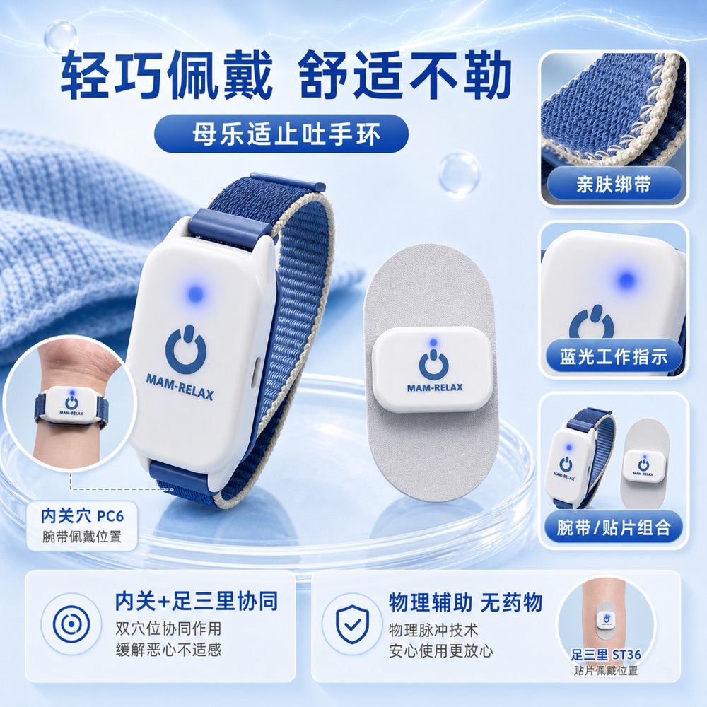 母乐适止吐手环细节