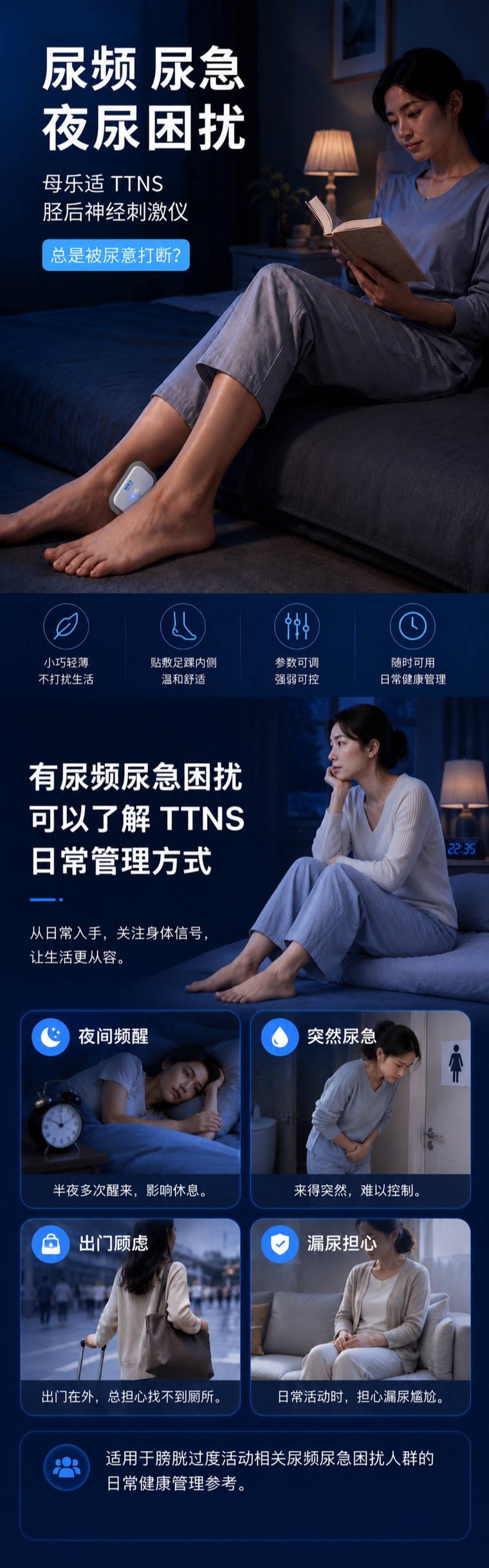 母乐适 TTNS 产品